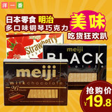 洋一番日本进口零食 明治钢琴牛奶纯黑巧克力meiji恋人草莓巧克力