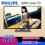 Philips/飞利浦 32PFL1643/T3液晶电视机显示器32英寸LED窄边框