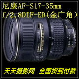 尼康 AF-S 17-35mm f/2.8D 金广角 全画幅数码单反镜头2014年新头