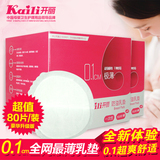 开丽纤薄孕产妇防溢乳垫一次性超薄纯棉防溢乳垫80片装KR2072