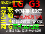 LG G3 vs985 v版电信三网 d850 联通4g版 ls990完美三网