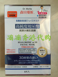香港代购（万宁小票）森田药妆高纯度玻尿酸润泽水嫩肌面膜8片裝