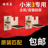 Xiaomi/小米3电视3代 55/60/65/70寸主机支架挂架音响架音箱挂架