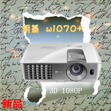 送眼镜 明基投影机W1070+ 高清3D家用 投影机 投影仪