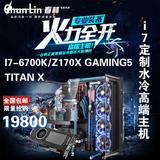 I7-6700K GTX TITAN X TT CORE P5高配水冷电脑 组装电脑主机