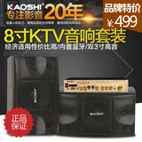 kaoshi KS350 8寸家庭KTV音响套装会议音箱 电视卡拉ok家用包邮