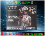蓝宝石 HD7770 2G GDDR5 白金版II代 大显存高清游戏显卡 A卡