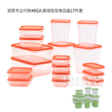 宜家专业代购◆IKEA 普塔 食品盒 塑料 保鲜盒 17件透明橙/绿色