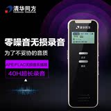 清华同方TF-68录音笔正品 微型高清远距专业降噪商务会议MP3播放