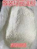 包邮优质纯天然绿豆淀粉 淀粉自制凉粉凉皮粉2500克 品质保证