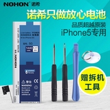 诺希正品iphone5电池苹果5s大容量i5五ipone5c换新内置ip5s电池板