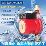 格兰富家用增压泵全自动静音水泵热水器增压泵加压循环电动水泵