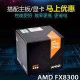 AMD FX-6350升级 FX-8300 八核 CPU原装盒包 3.3G AM3+ 可搭配970