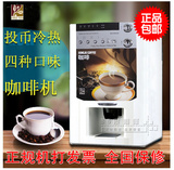 东丘东具投币咖啡机DG-308FM商用咖啡机 投币咖啡饮料机4种热饮