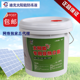 迪克太阳能防冻液 正品TEEC-25℃ 8kg水箱宝专用冷却液绿色通用