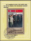 朝鲜1984年金日成访华邮票小型张1枚盖销 胡耀邦和邓小平车站迎接