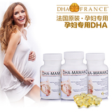 法国进口DHA孕妇专用深海鱼油DHA3瓶180粒孕产妈妈营养保健品