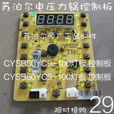苏泊尔电压力锅配件CYSB50YC9/60YC9-100灯板电脑控制板主板正品