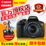 Canon/佳能 EOS 750D套机18-135 入门单反相机 750D单机 大陆行货