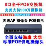 8口千兆POE交换机 无线AP 摄像头POE供电 防雷 24V 48V电源可选