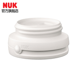 NUK官方旗舰店 NUK宽口奶瓶防漏旋转盖 宽口系列奶瓶及水杯配件