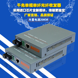 Netlink HTB-GS03-A/B光电转换器千兆单模单纤光纤收发器20KM一台