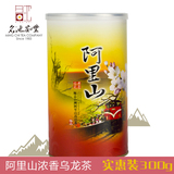 名池茶业阿里山浓香乌龙茶 原装台湾高山茶浓香型300g罐装茶叶