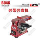 BOYE:BD46砂带砂盘机平面台式多功能砂带机磨刀机抛光机砂盘机