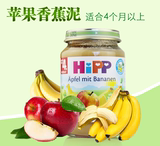 德国代购Hipp喜宝有机香蕉苹果泥辅食泥肉泥蔬菜泥进口婴儿食品