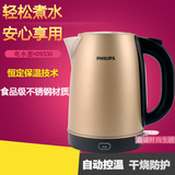 Philips/飞利浦 HD9330电热水壶自动断电保温不锈钢 电水壶烧水壶