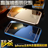 iphone6钢化膜苹果6plus钢化玻璃膜苹果6s全屏镜面膜5s钢化膜单拍