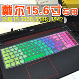 15.6寸戴尔笔记本键盘保护膜3542,5547,15C,15CR,3000,5000,7559