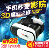 vr二代暴风魔镜3d看电影神器VR眼镜手机安卓虚拟现实头盔智能头戴