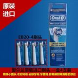 博朗欧乐B电动牙刷头EB20-4 （EB17-4升级版 D4,D12,D17,D19,D20,