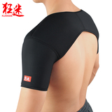 狂迷可调节运动护肩带护双肩透气篮球羽毛球护肩带男女士保暖护具