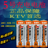 南孚5号充电电池正品2400毫安镍氢数码型鼠标KTV话筒玩具仪器包邮