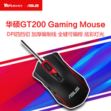 Asus/华硕 GT200游戏鼠标炫彩RGB呼吸灯全键可编程鼠标有线
