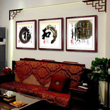 原来美中式客厅装饰画实木有框画卧室国画三联挂画书房沙发背景画