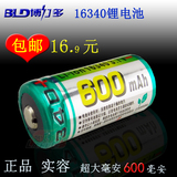 博力多16340锂电池 3.7V16340锂电池 123A锂电池 正品 实容 包邮