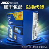 Intel/英特尔 I3-4160盒装 电脑酷睿双核处理器CPU台式机3.6G芯片