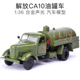 正版军事老解放油罐车 1:36合金汽车模型 仿真声光回力儿童玩具车