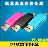 V8接口智能手机内存扩容器 OTG读卡器  USB电脑TF/SD多功能读卡器