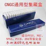 CNGC通用型评级币鉴定盒集藏盒 PCCB鉴定盒PCGS公博NGC众诚适用