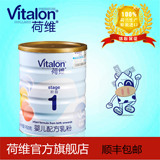 荷兰Vitalon荷维原装进口正品1阶段0-6个月新生婴儿配方奶粉900g
