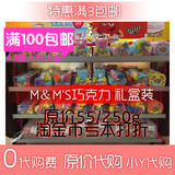 【上海免费代购】M＆M'S巧克力世界 彩色MM 巧克力豆 礼盒装 MM