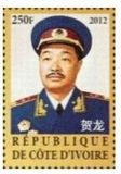 科特迪瓦邮票 2012年中国建军85周年 贺龙元帅