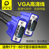 达而稳VGA线电脑显示器电视连接线数据延长线vga视频投影仪高清线