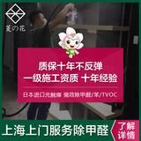 北京上海除甲醛上门服务新房装修污染治理室内空气除味日本光触媒