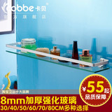 卡贝正品卫生间单层玻璃置物架洗漱浴室镜前化妆品架加长30-80CM