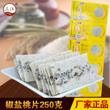 重庆合川桃片三江牌椒盐味250g四川特产桃片糕正宗传统糯米云片糕